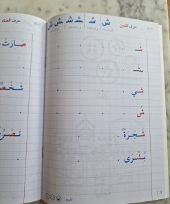 Mon cahier d'écriture en Arabe + 4 ans