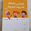 Mon cahier d'écriture en Arabe + 4 ans