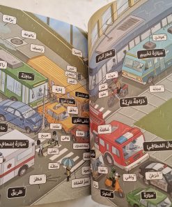 awlad-school-vocabulairarabe-tome1