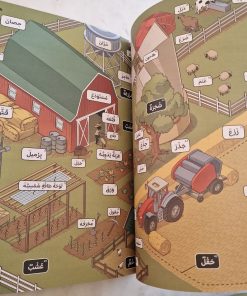 awlad-school-vocabulairarabe-tome1