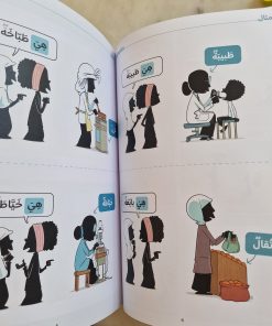 j'apprends à m'exprimer en arabe Vol 2