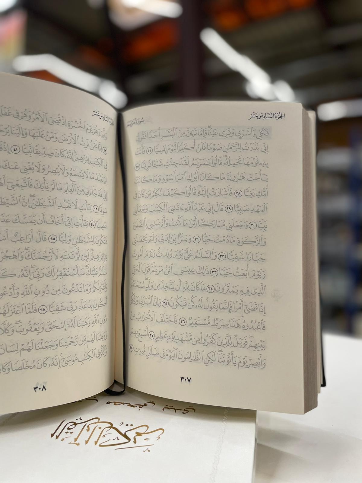 coran-tracé-ecris-mon-coran