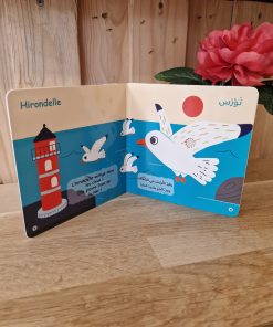 Alternative view of Livre sonore sur l'océan bilingue Arabe - Français