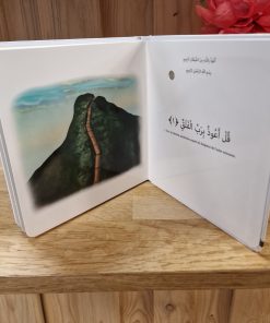 livre sonore al falaq